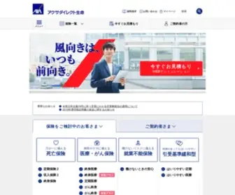 Axa-Direct-Life.co.jp(生命保険) Screenshot