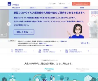 Axa.co.jp(アクサ生命保険株式会社) Screenshot