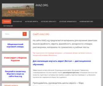 Axaz.org(Арабский язык) Screenshot