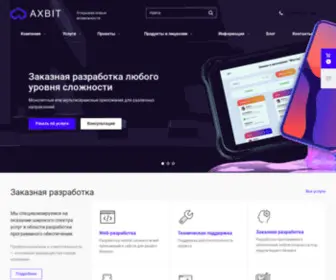 Axbit.ru(Разработка программного обеспечения) Screenshot