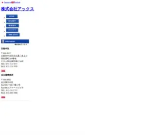 Axe-INC.co.jp(AXEでは、携帯情報機器、ユビキタス・コンピュータ) Screenshot
