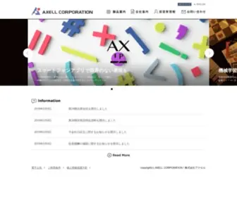 Axell.co.jp(アクセル) Screenshot