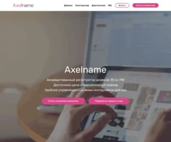 Axelname.com(Аккредитованный) Screenshot