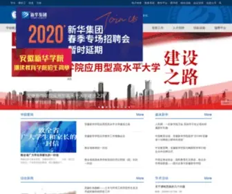 Axhu.edu.cn(安徽新华学院) Screenshot