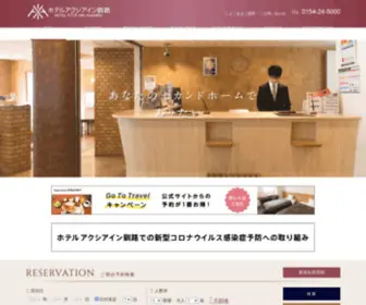 Axia-INN-Kushiro.com(公式) Screenshot