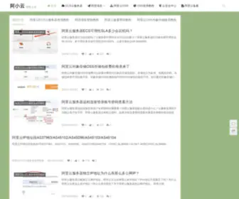 Axiaoyun.com(阿小云) Screenshot