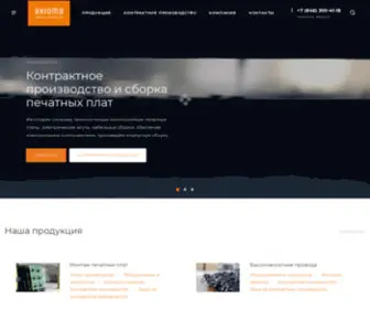 Axioma-SMD.ru(Контрактное производство печатных плат и жгутов) Screenshot