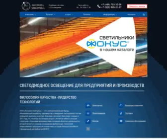 Axiomaelectrika.ru(Светодиодное освещение) Screenshot