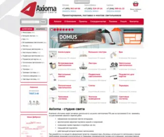 Axiomastudio.ru(светильники) Screenshot