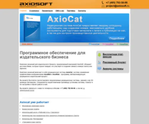 Axiosoft.ru(Программное обеспечение для издательского бизнеса) Screenshot