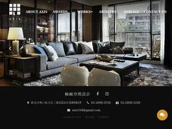 Axis-Design.com.tw(軸線空間設計) Screenshot