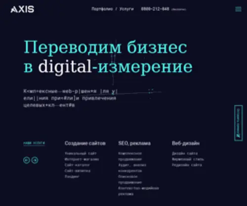Axis.com.ua(Professional team of developers (Ukraine) Screenshot