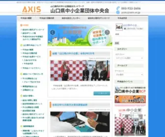 Axis.or.jp(中小企業団体中央会) Screenshot