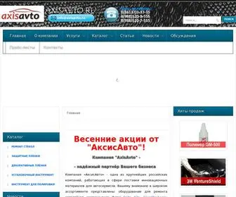 Axisavto.ru(Оборудование и материалы для ремонта стекол) Screenshot