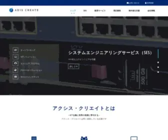 Axiscreate.com(アクシス) Screenshot