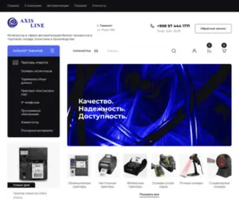 Axisline.uz(Наша компания) Screenshot