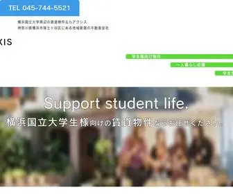 Axisyokohama.com(横浜国立大学生様向け及び大学周辺) Screenshot