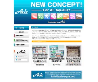 Axiz-Aqua.net(株式会社Axiz) Screenshot