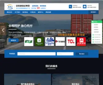 AxjHY.com(海运公司) Screenshot