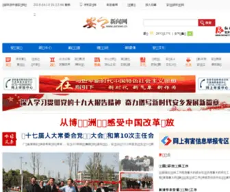 Axnews.cn(安乡新闻网) Screenshot