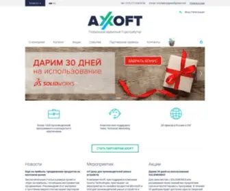 Axoft.by(Центр экспертизы и дистрибуции цифровых технологий) Screenshot