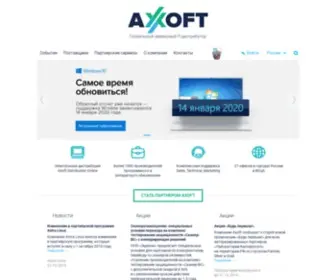 Axoft.ru(дистрибутор) Screenshot