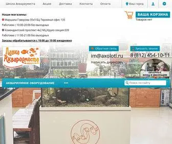 Axolotl.ru(Интернет) Screenshot