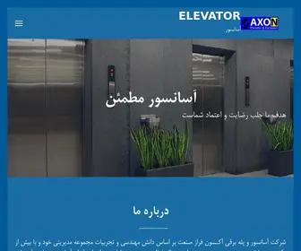 Axonelevator.com(خانه) Screenshot