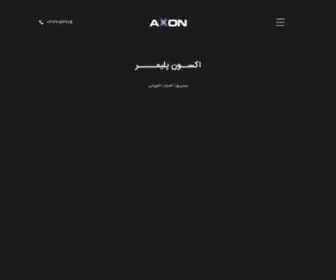 Axonpolymer.com(مستربچ) Screenshot