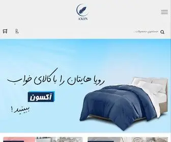 Axonsarayco.com(کالای خواب آکسون) Screenshot