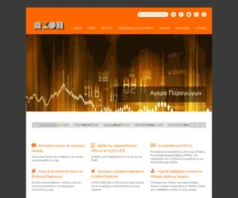 Axonsec.gr(Axon Securities) Screenshot