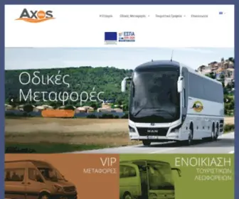 Axos-Travel.gr(Axos Travel) Screenshot