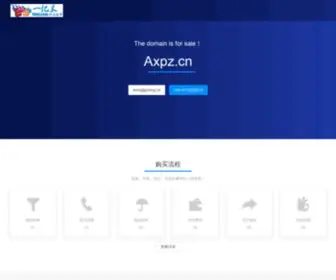 AXPZ.cn(AXPZ) Screenshot