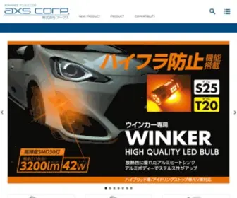 AXS-Corp.com(株式会社アークス) Screenshot