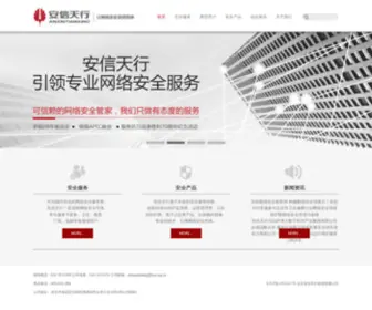 AXTX.com.cn(安信天行) Screenshot