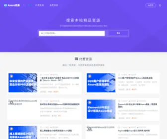 Axureziyuan.com(Axure资源小站) Screenshot