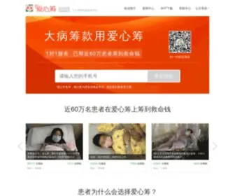 Axzchou.com(爱心筹) Screenshot