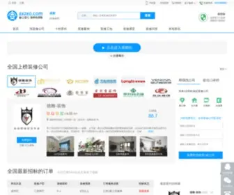 AxzXo.com(安心装修网) Screenshot