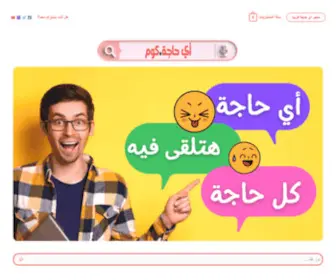 AY7AAga.com(اي حاجه) Screenshot