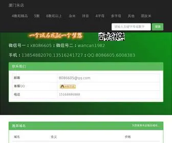 AY999.com(厦门米店) Screenshot