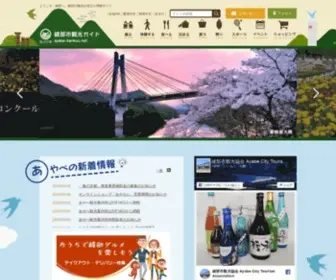 Ayabe-Kankou.net(［海の京都］綾部市観光協会) Screenshot