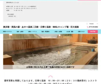 Ayabeonsen.com(あやべ温泉二王館は京都北部) Screenshot