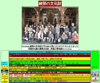 Ayabun.net(綾部の文化財を守る会) Screenshot
