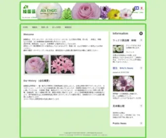 Ayaengei.com(綾園芸) Screenshot