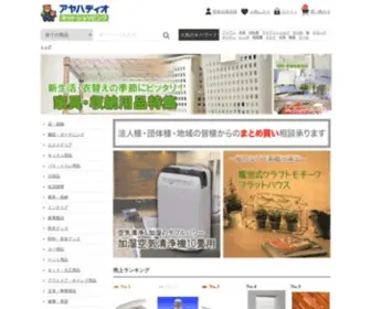Ayahadio.jp(DIY、ガーデニング、生活雑貨やインテリアなどホームセンターならでは) Screenshot