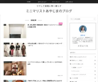Ayajima.com(デジタルミニマリスト飯島彩香（あやじま）) Screenshot