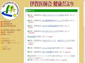 Ayama-Med.or.jp(医師会) Screenshot