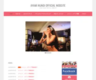 Ayaminunoi.com(布井あやみ公式サイト) Screenshot