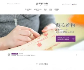 Ayanas.co.jp(全国対応) Screenshot