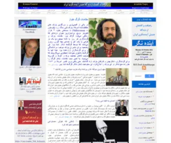 Ayandeh.com(Iranian) Screenshot